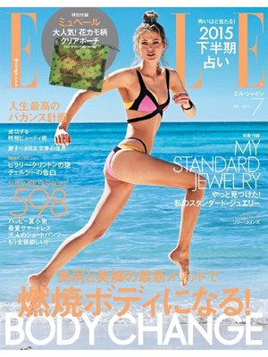 cover image of ELLE JAPON エル・ジャポン: 2015年7月号